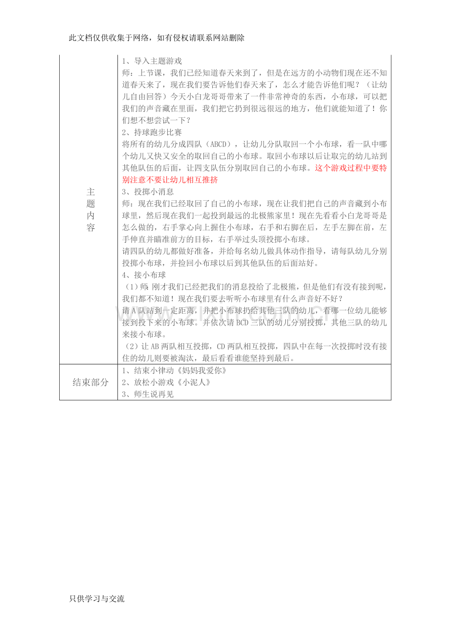 幼儿园大班体智能游戏教学教案表2教案资料.doc_第2页