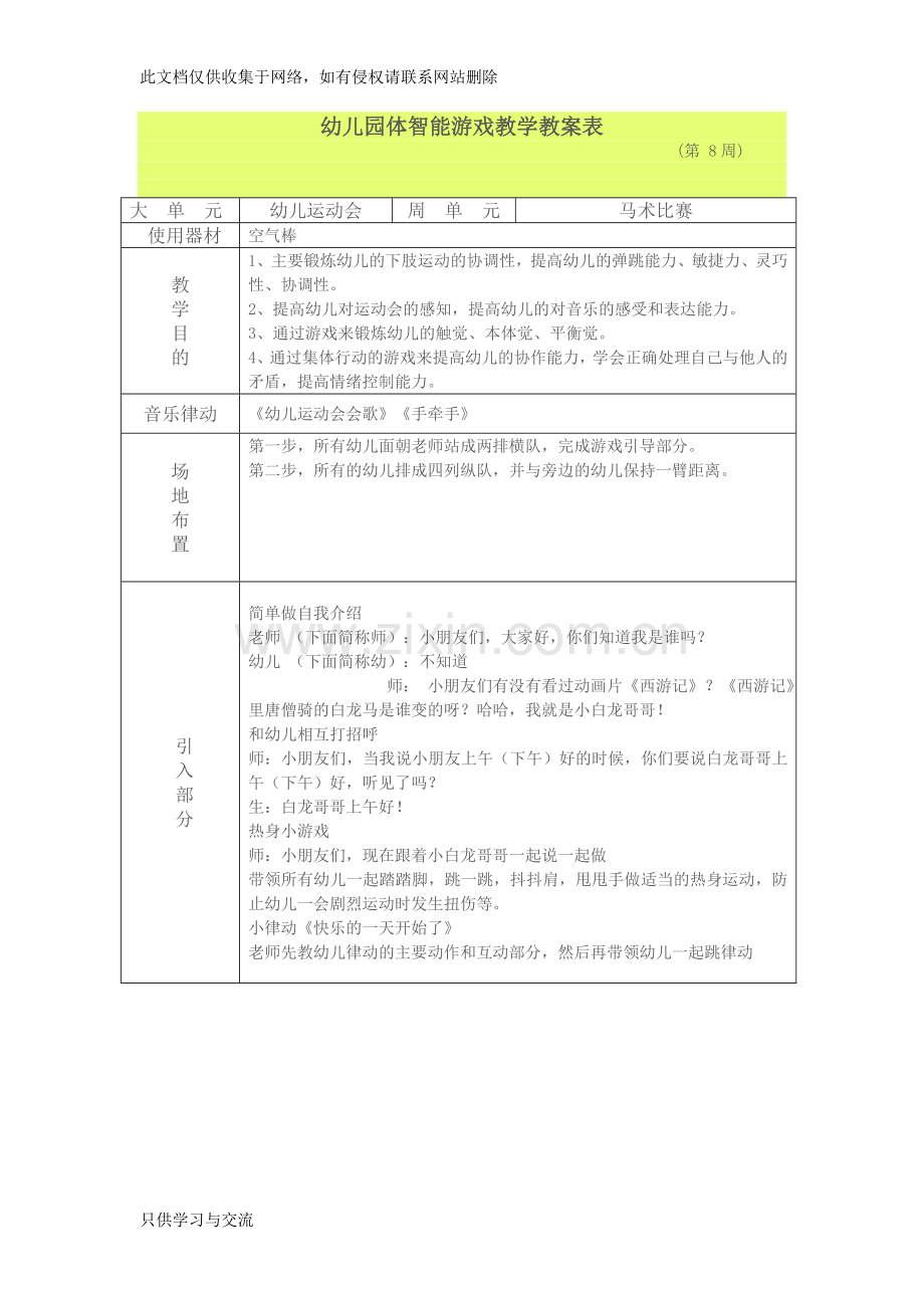 幼儿园大班体智能游戏教学教案表2教案资料.doc_第3页