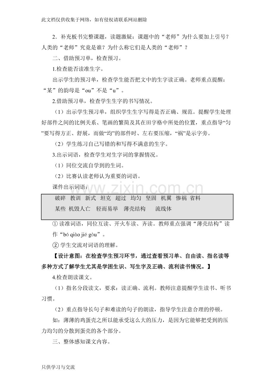 人类的老师教学设计教案资料.doc_第2页