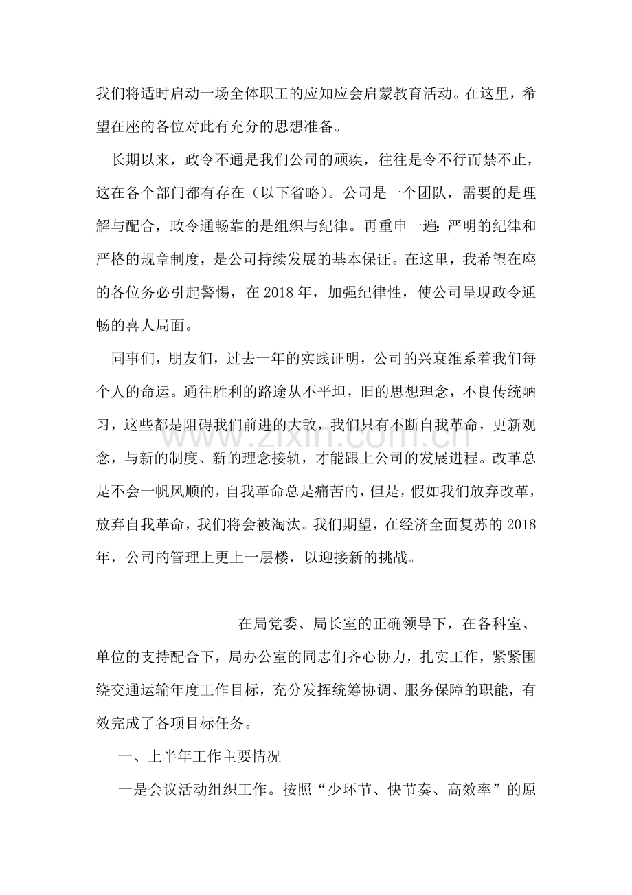 公司总经理在年会上的致辞.doc_第2页