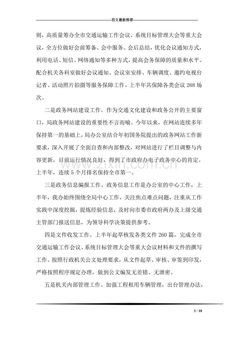 公司总经理在年会上的致辞.doc_第3页