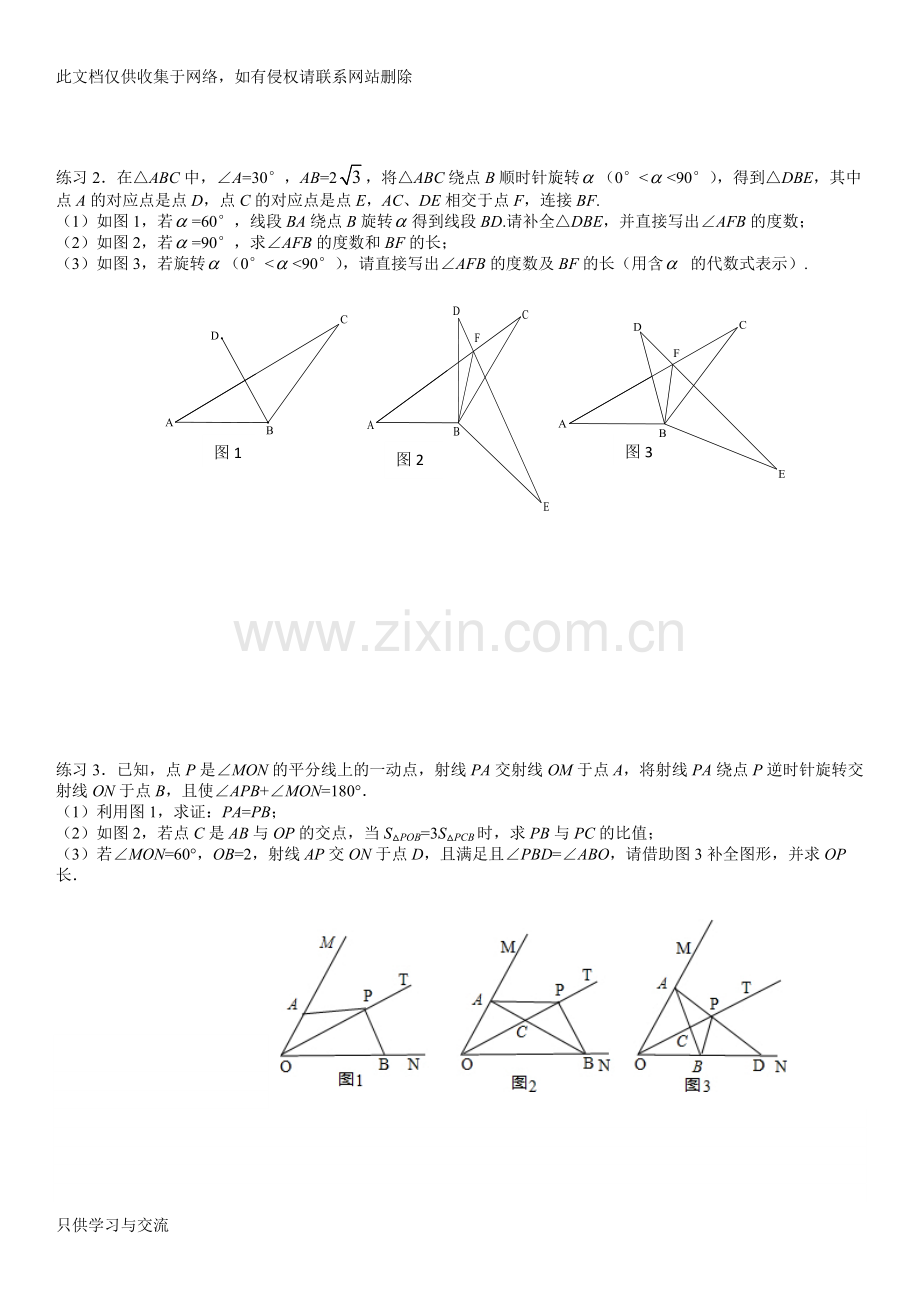 初三上专题四点共圆讲课稿.doc_第3页