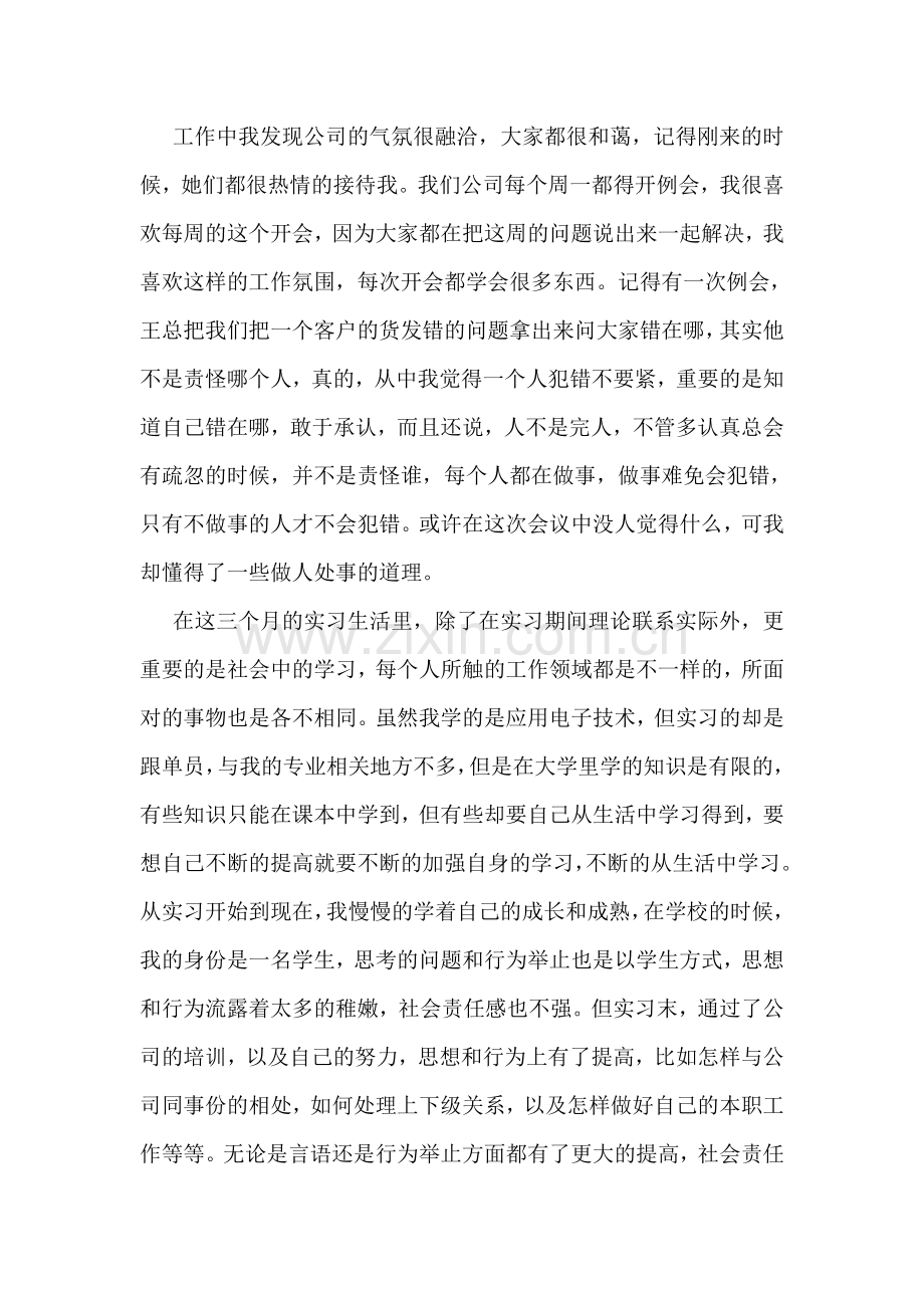 国际贸易专业实习总结.doc_第2页