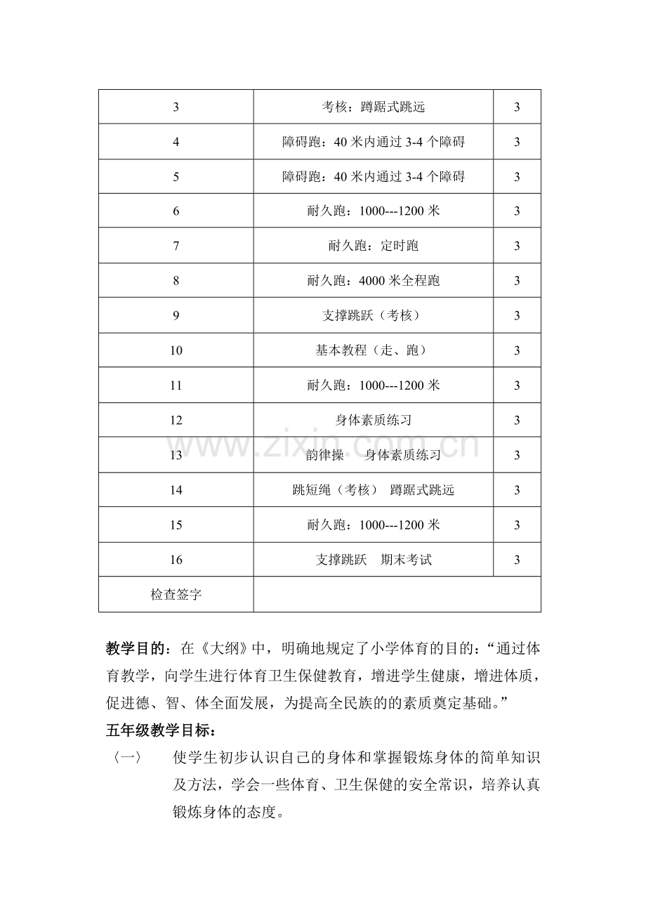 小学五年级下册体育教案全册-(2).doc_第2页