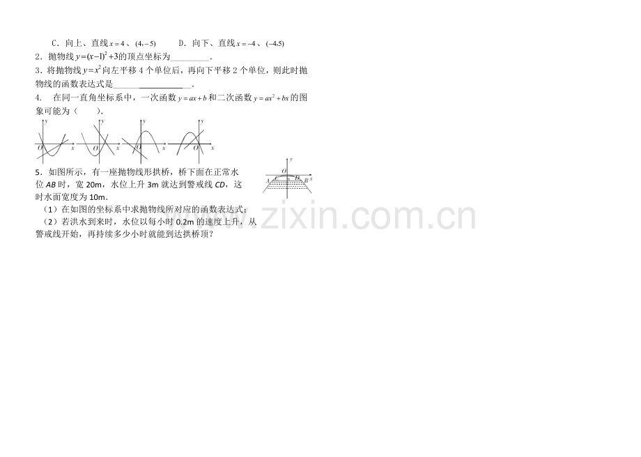 初中数学九年级下册《二次函数复习1》导学案.doc_第3页