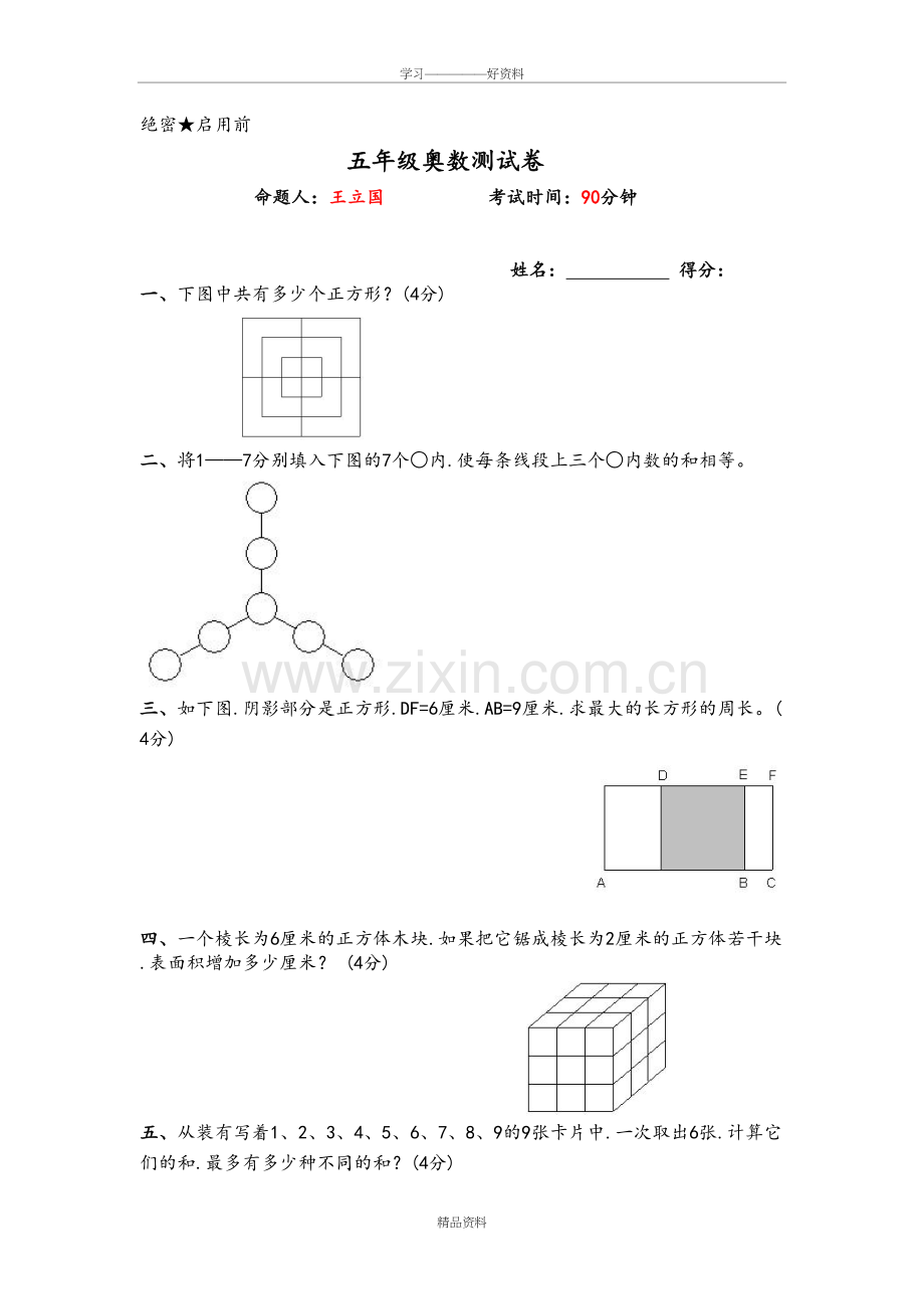 五年级奥数测试卷(含解析)演示教学.doc_第2页