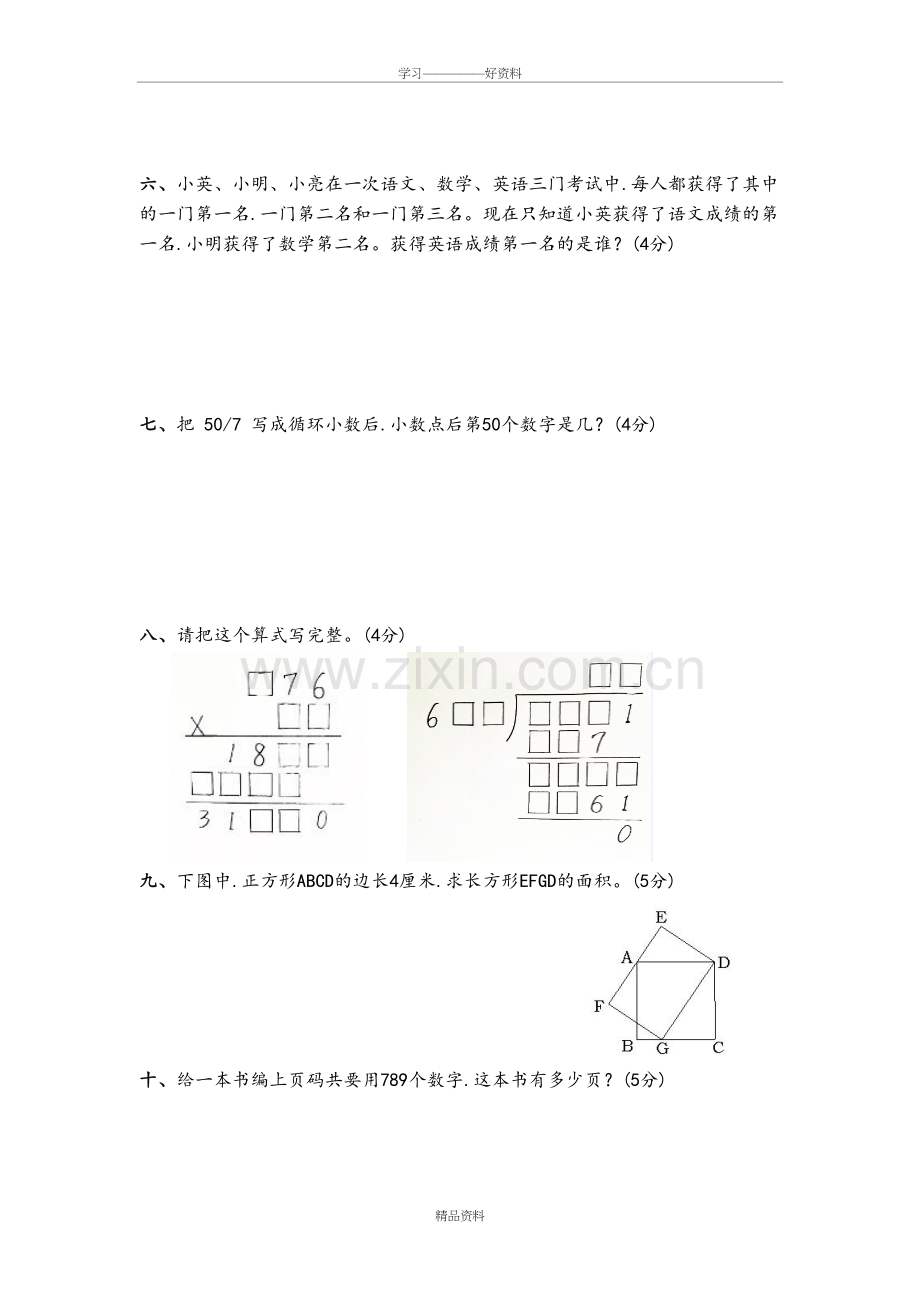 五年级奥数测试卷(含解析)演示教学.doc_第3页