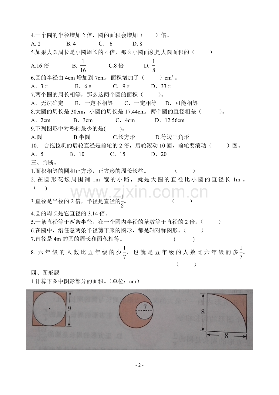 北师大版六年级上册易错题知识分享.doc_第2页