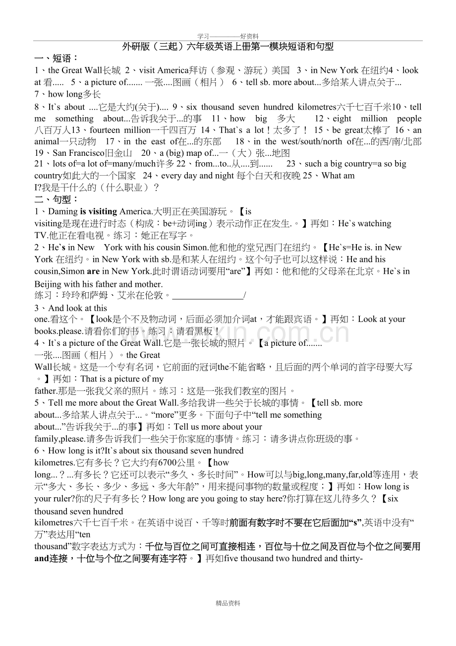 外研版三起六年级英语上册所有模块短语和句型2说课材料.doc_第2页