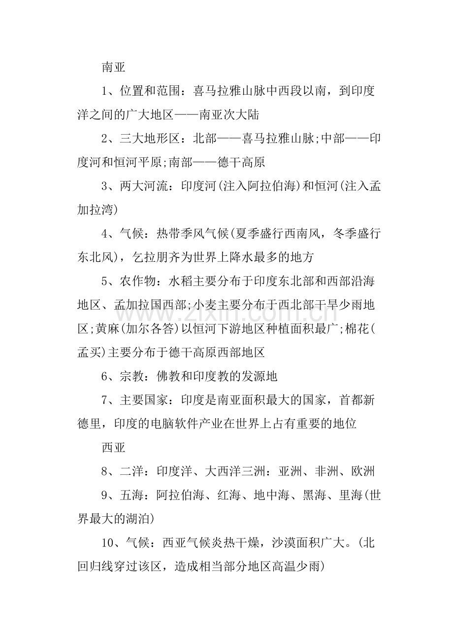 必考知识点——初中地理知识重点整理归纳资料.doc_第3页