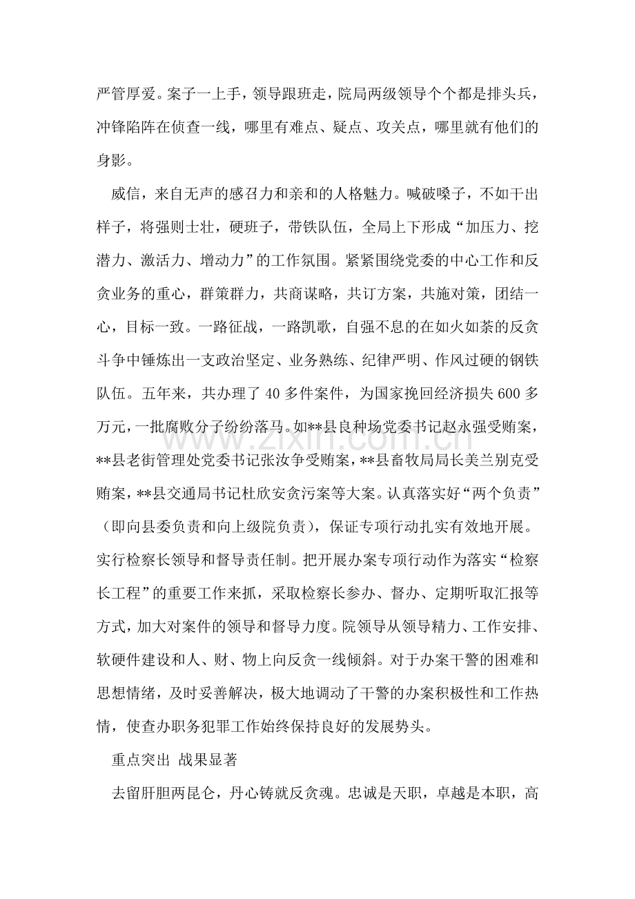 检察院反贪局先进事迹材料.doc_第2页