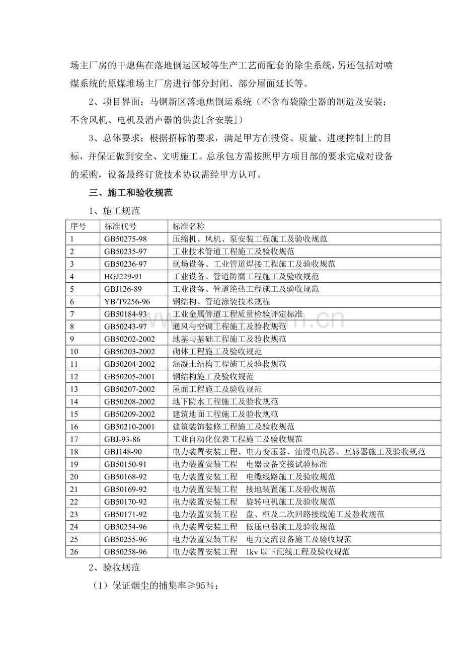 马钢新区落地焦倒运系统除尘改造工程施工方案.doc_第3页