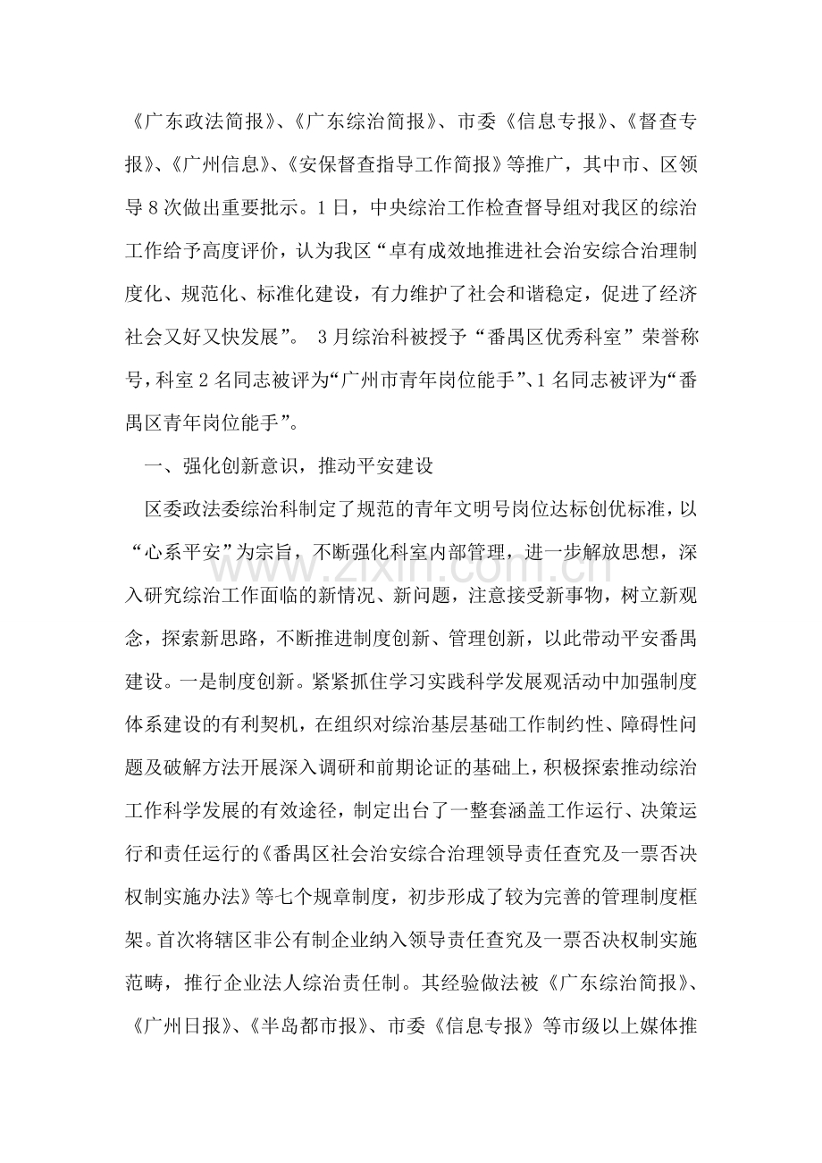 区委政法委综合治理工作科申报青年文明号事迹材料.doc_第2页