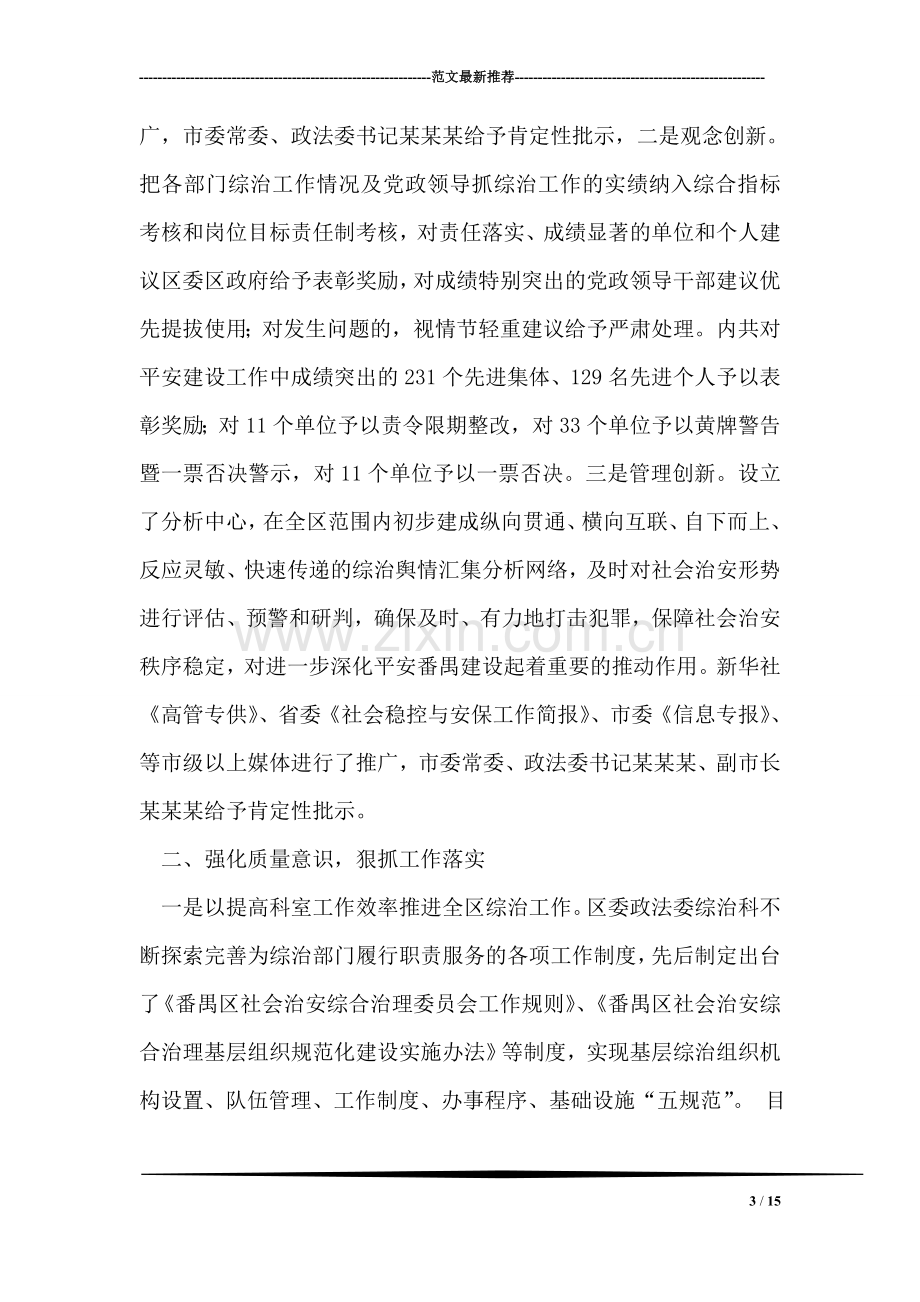 区委政法委综合治理工作科申报青年文明号事迹材料.doc_第3页