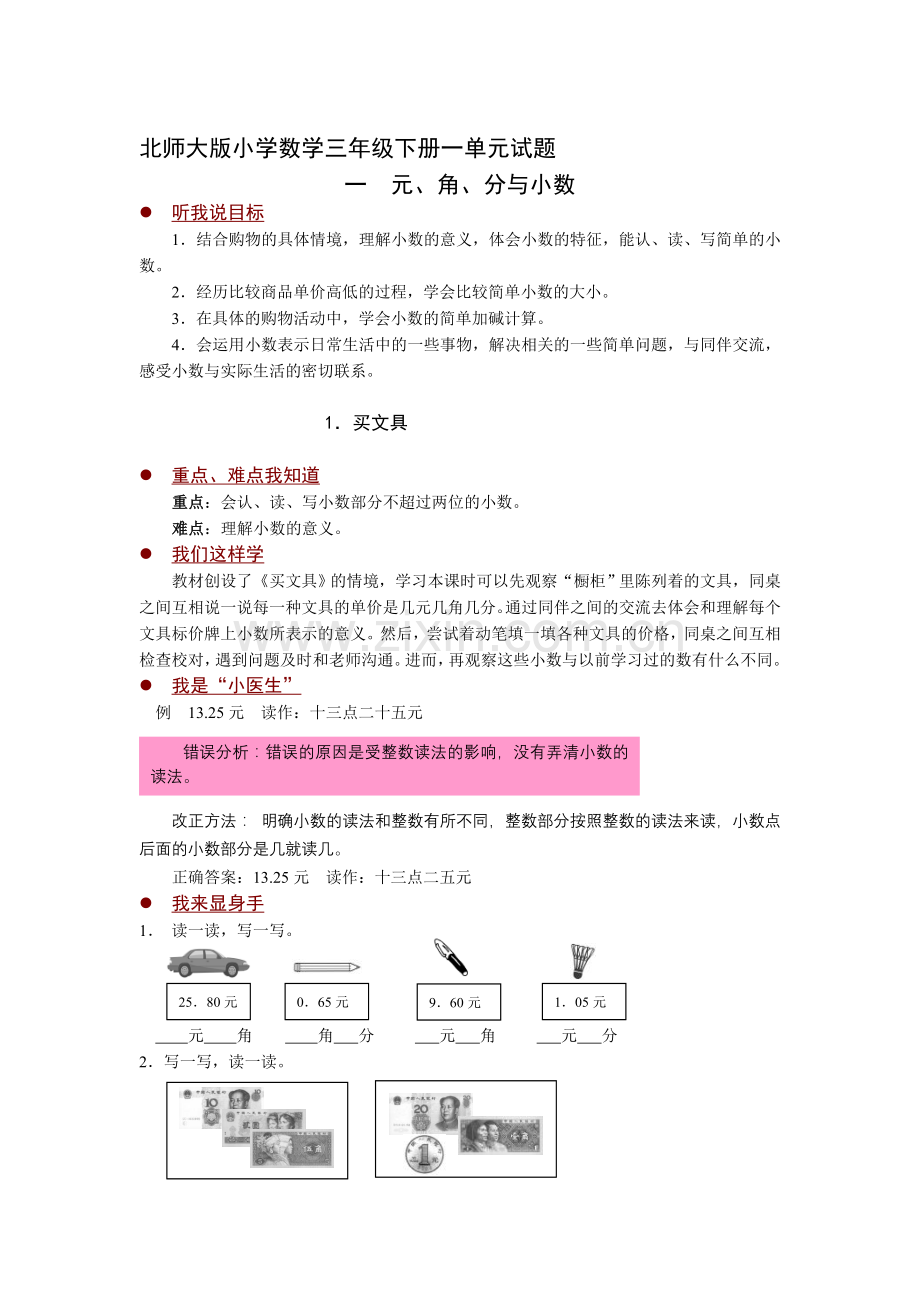 小学数学三年级下册一单元试题分课练习.doc_第1页