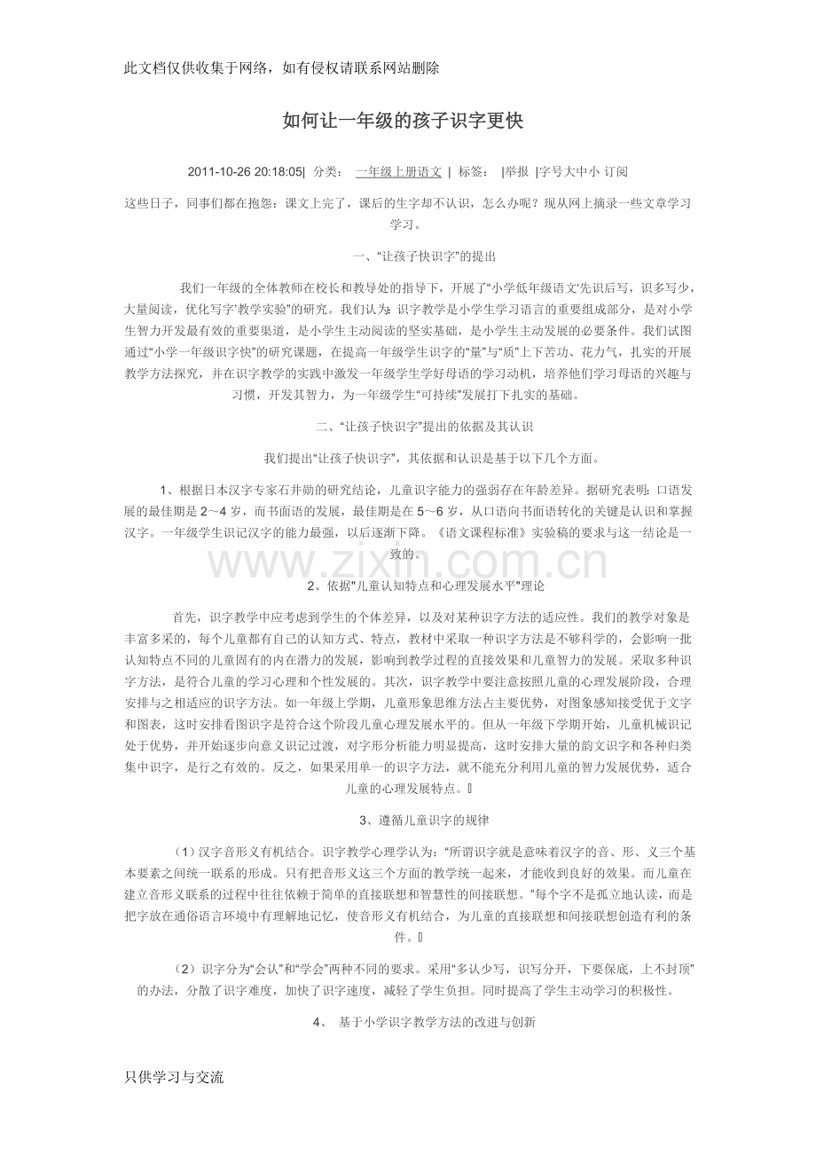 如何让一年级的孩子识字更快复习进程.doc_第1页