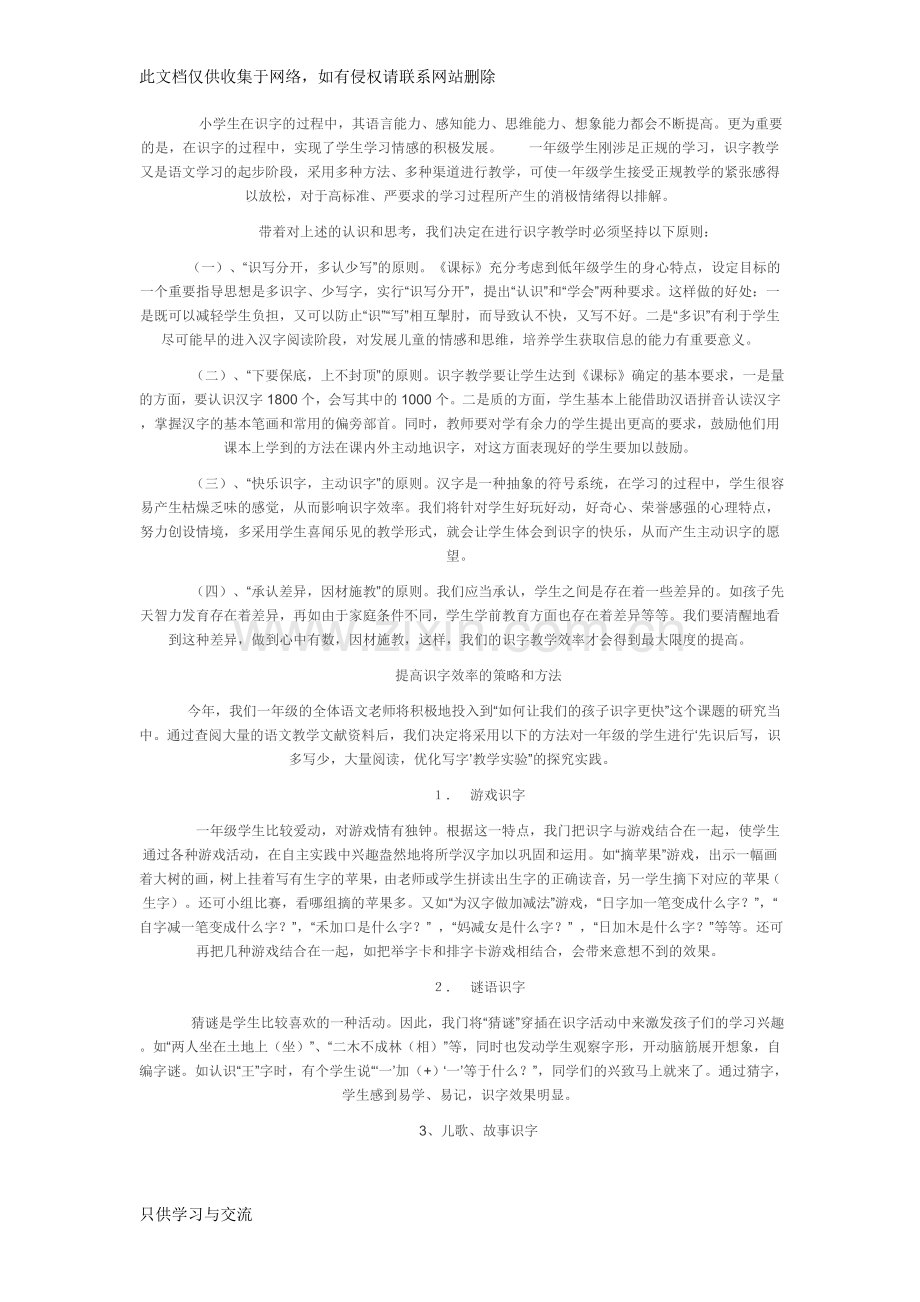 如何让一年级的孩子识字更快复习进程.doc_第2页