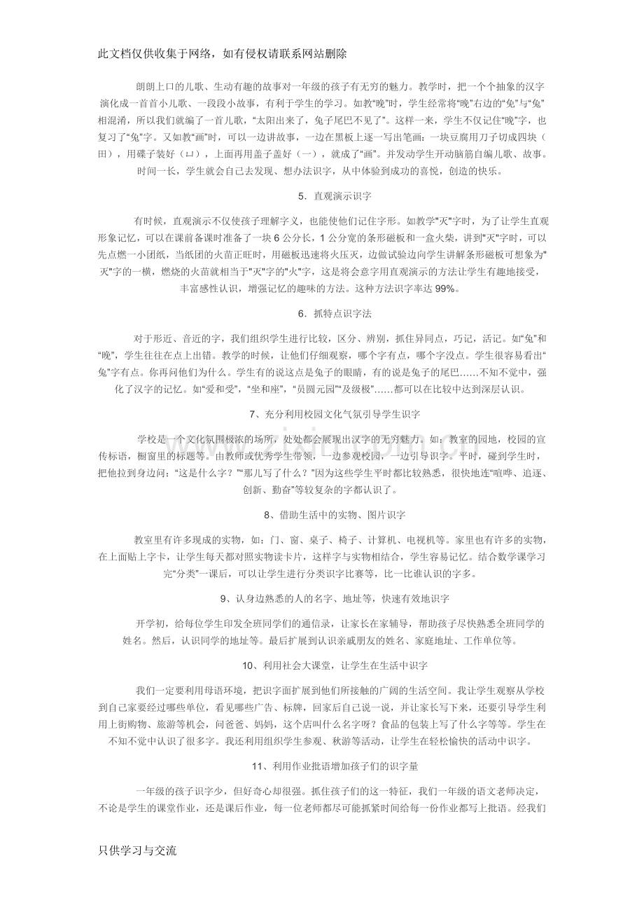 如何让一年级的孩子识字更快复习进程.doc_第3页