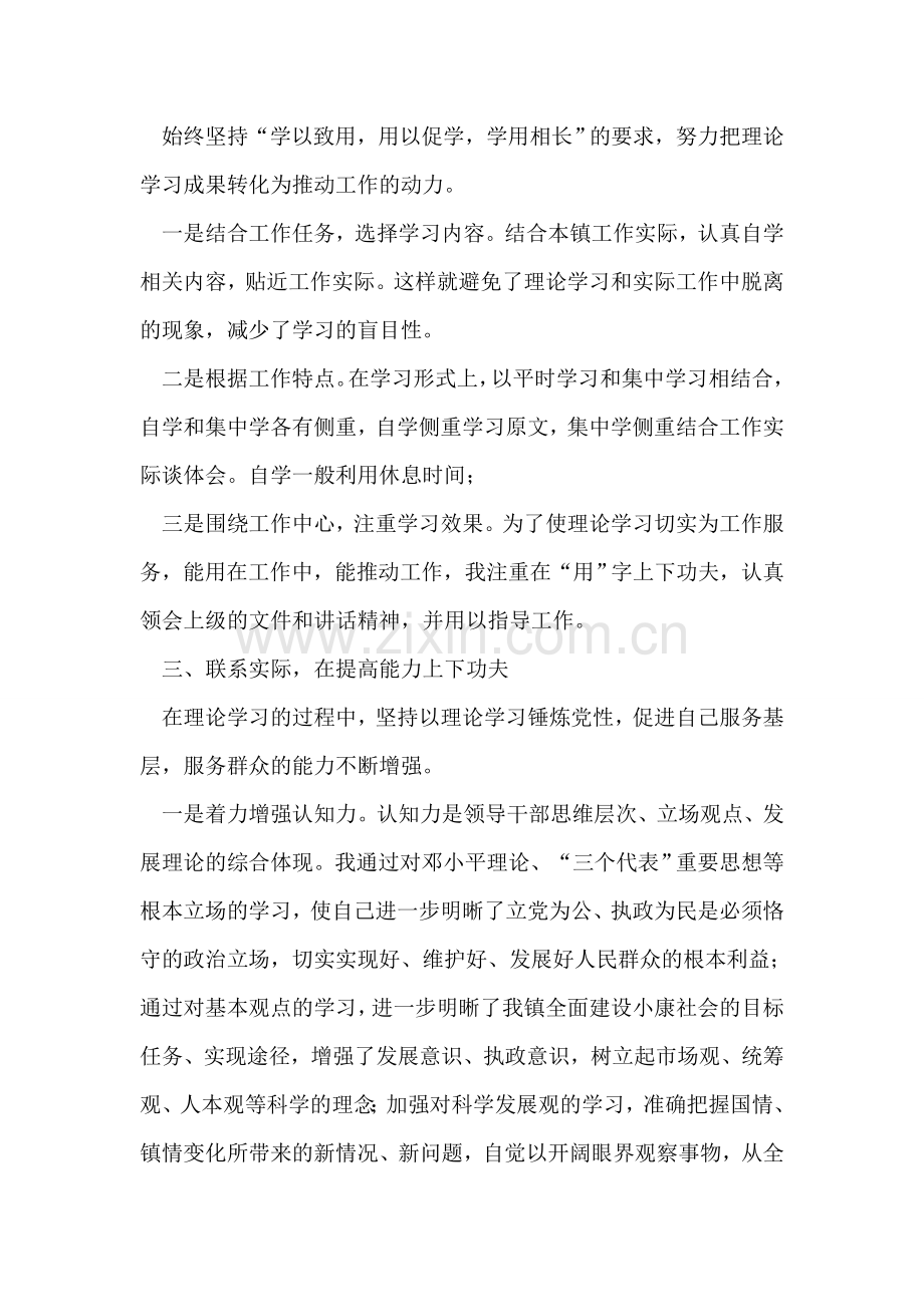 2018年个人理论学习总结.doc_第2页