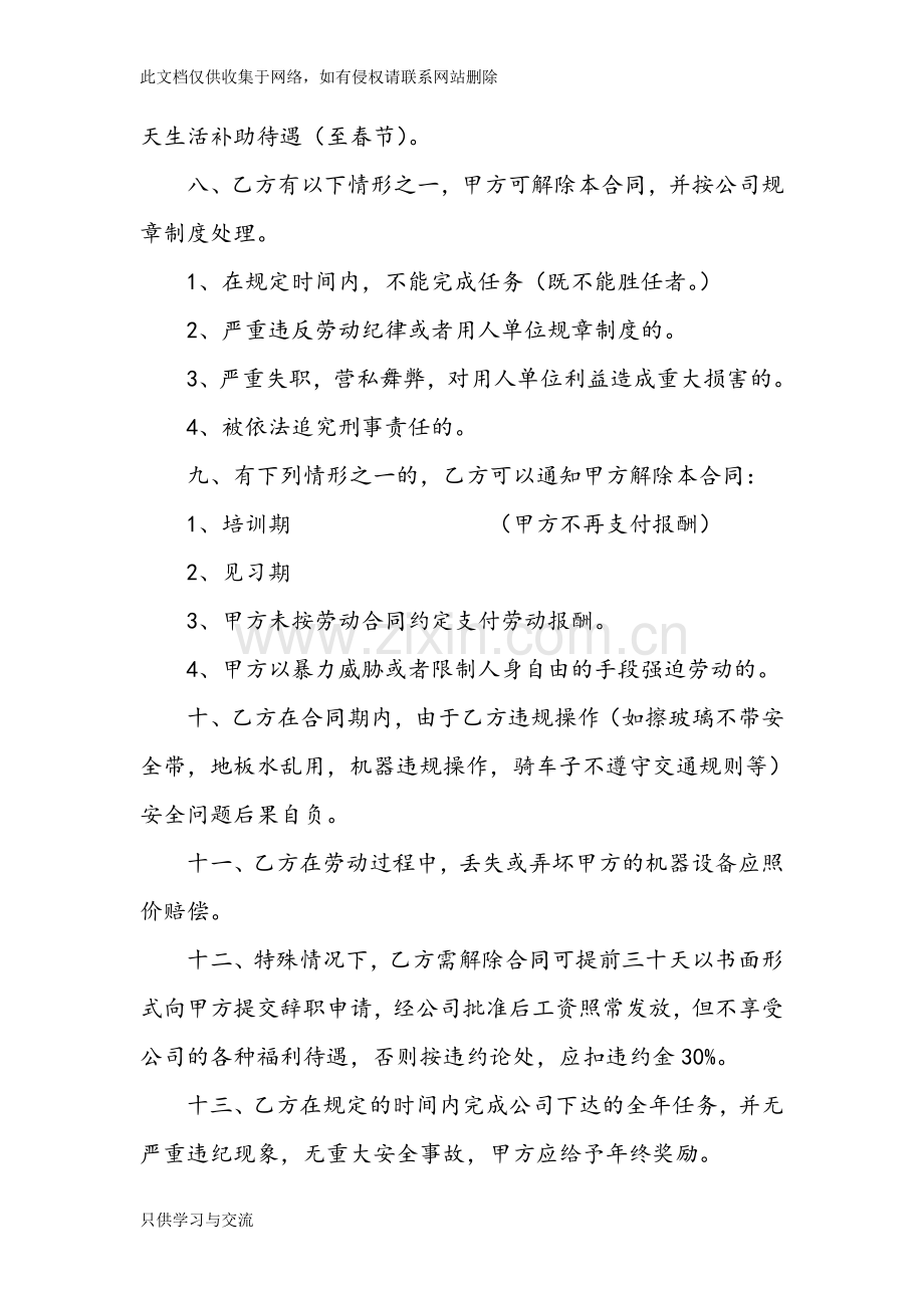 家政公司劳动合同书教学内容.doc_第3页