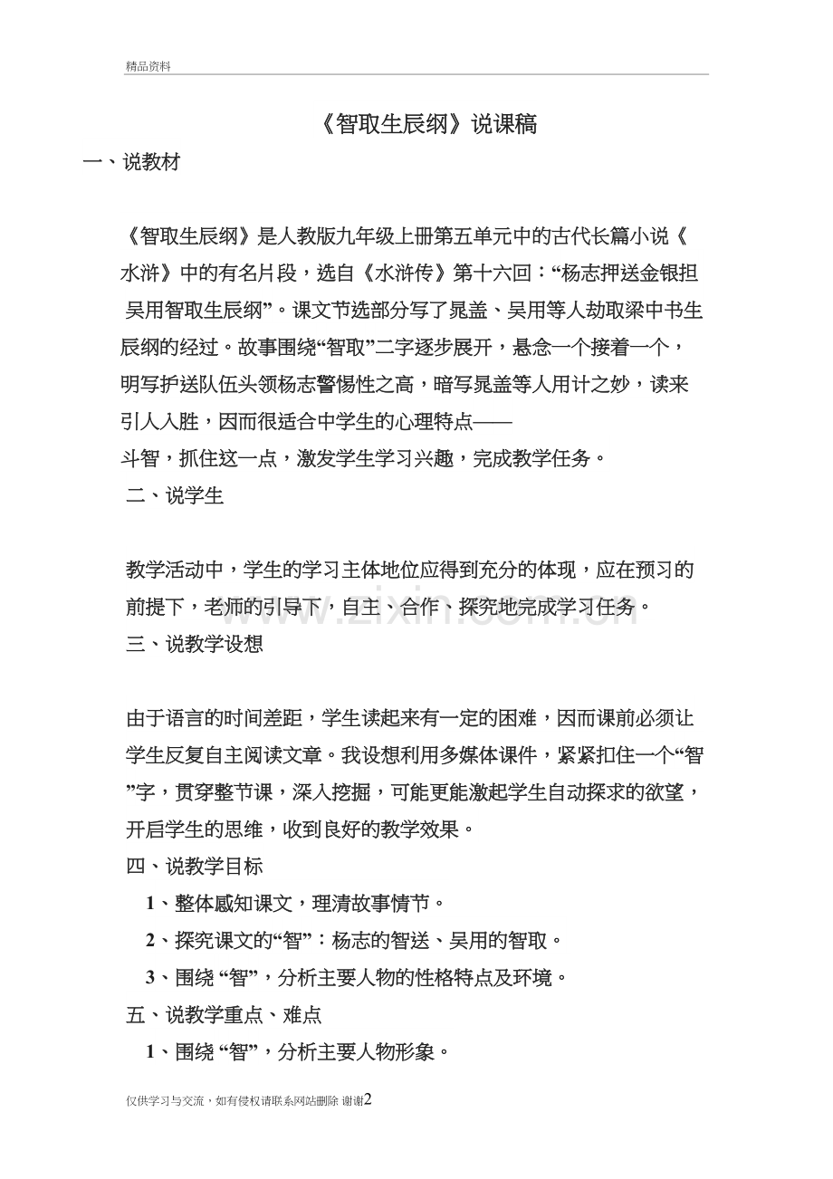 智取生辰纲说课稿教学文案.doc_第2页