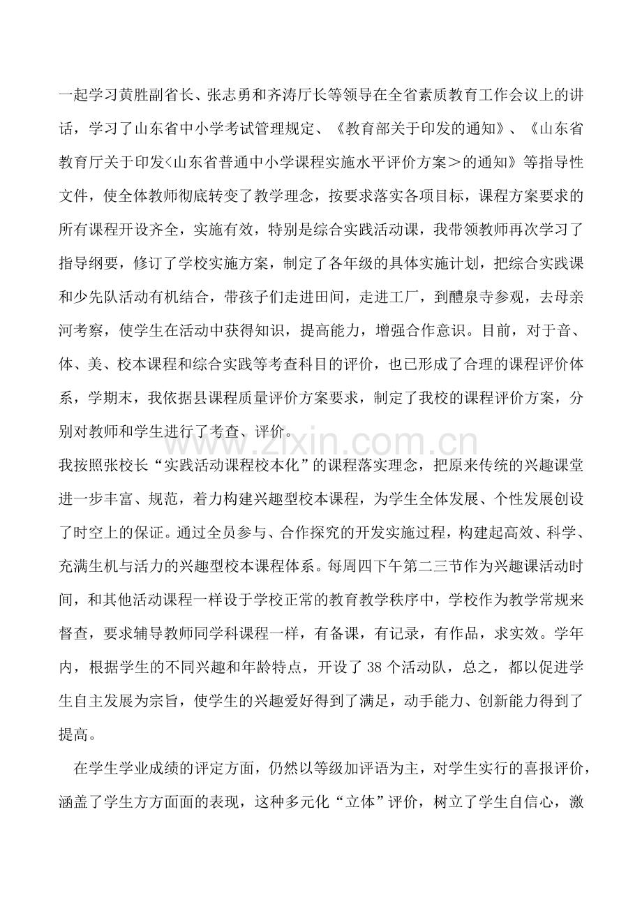 2019年副校长个人工作总结资料.doc_第2页