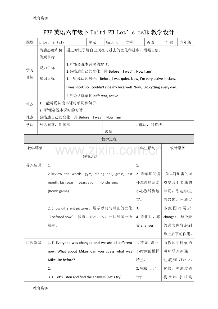 六年级下册英语教案Unit-4-Then-and-now-PB-Let's-talk-人教(PEP)学习专用.doc_第1页