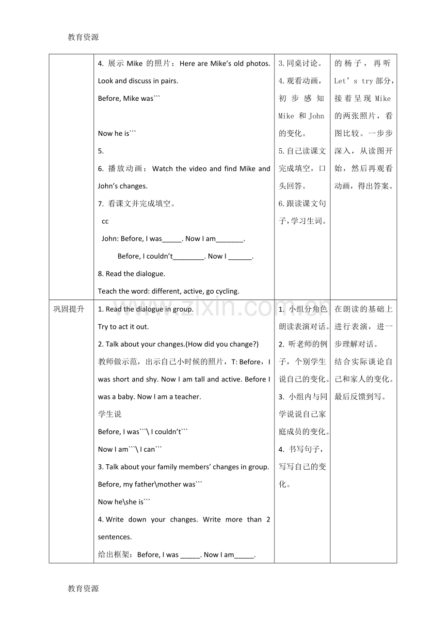 六年级下册英语教案Unit-4-Then-and-now-PB-Let's-talk-人教(PEP)学习专用.doc_第2页