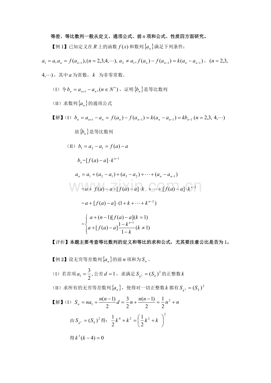 数列综合复习.doc_第3页