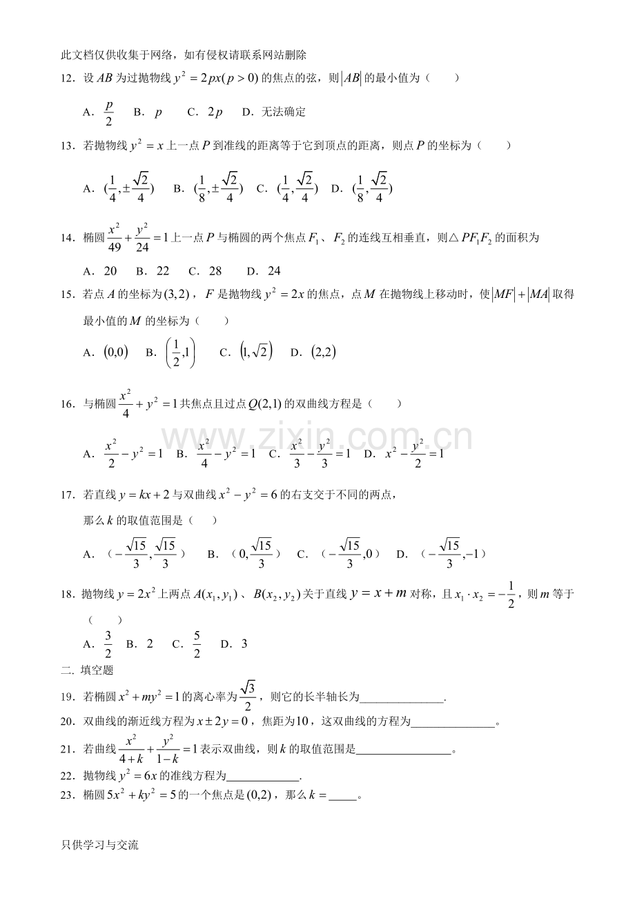 圆锥曲线练习题含答案word版本.doc_第2页