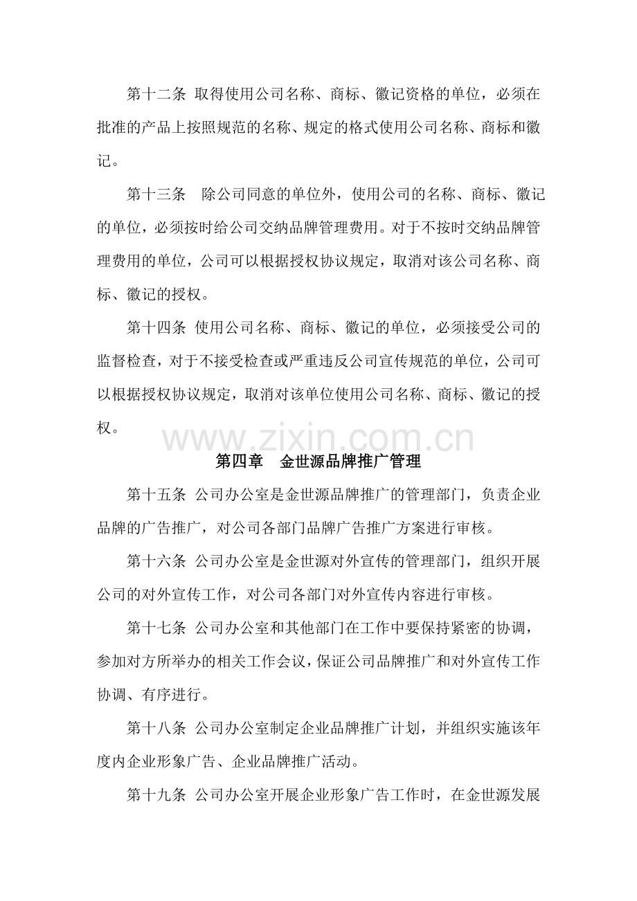 公司品牌管理制度(1)讲解学习.doc_第3页