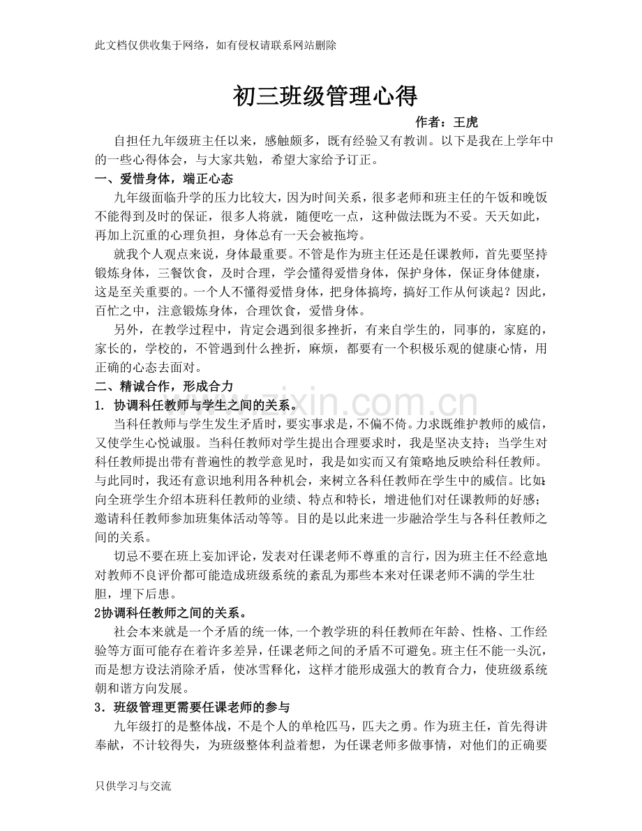 初三班级管理心得教学文案.doc_第1页