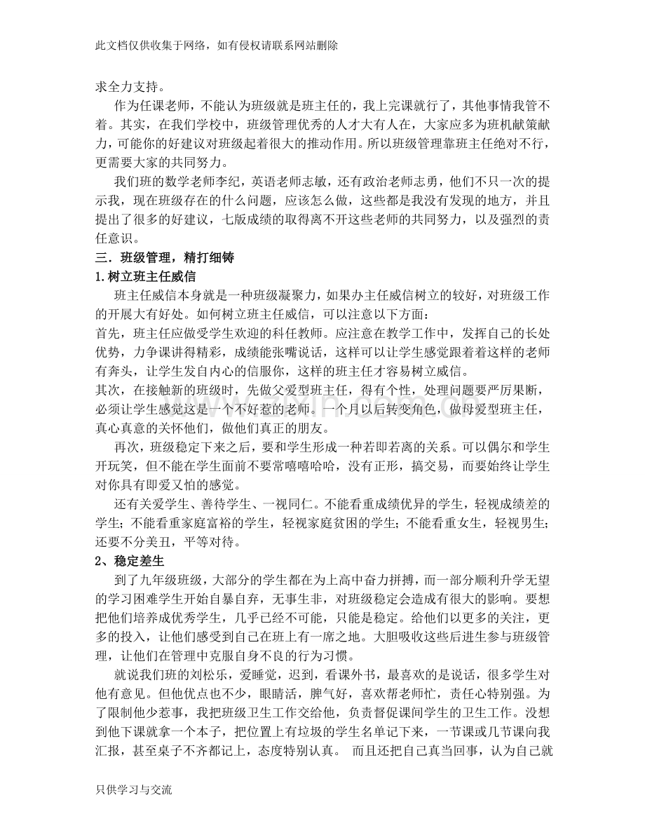 初三班级管理心得教学文案.doc_第2页