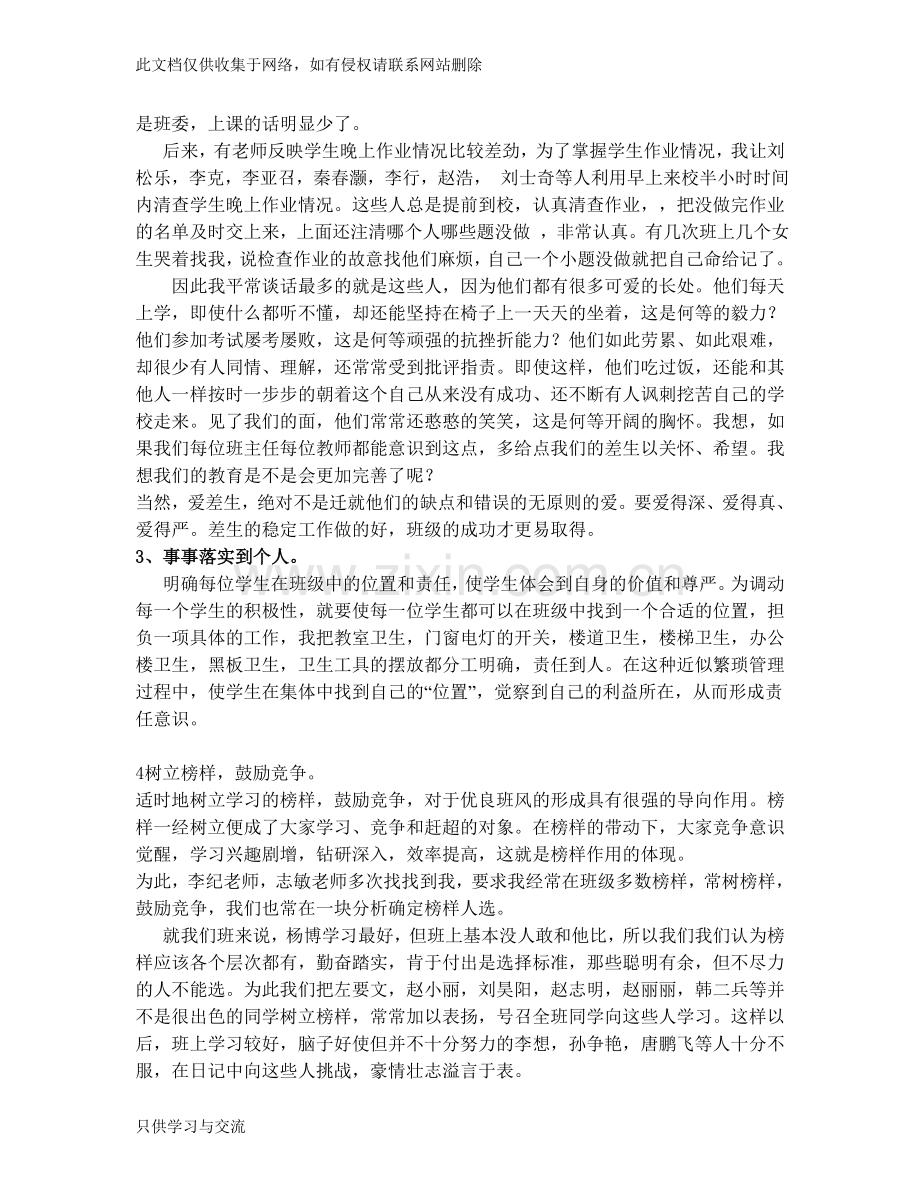 初三班级管理心得教学文案.doc_第3页