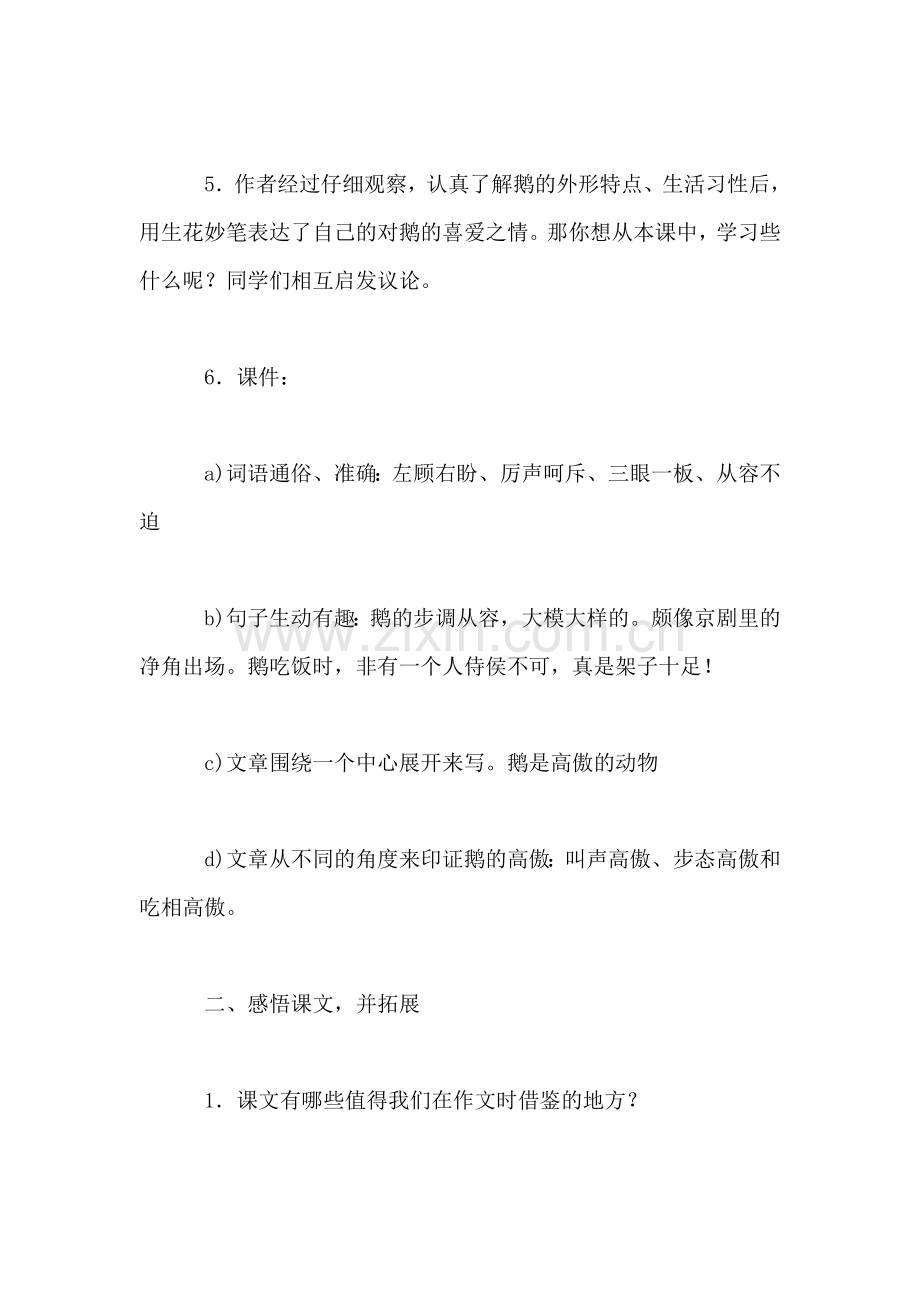 《白鹅》教学设计六(2).doc_第2页