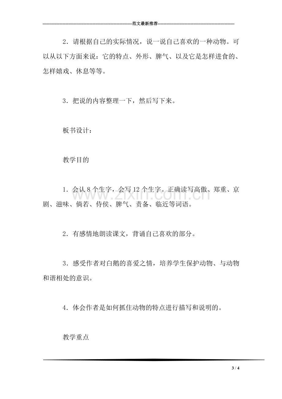 《白鹅》教学设计六(2).doc_第3页