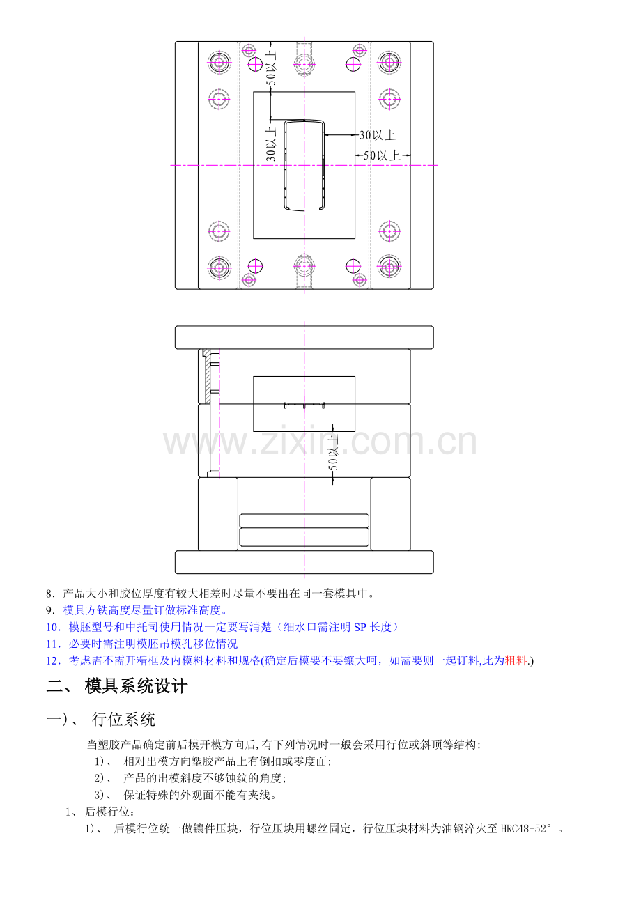 塑胶模具设计规范.doc_第2页