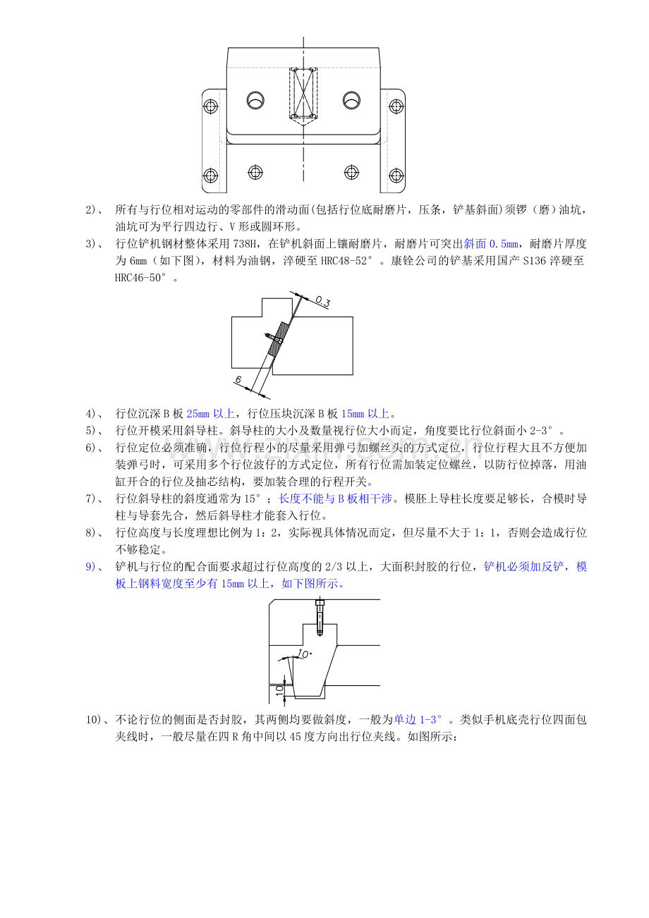 塑胶模具设计规范.doc_第3页