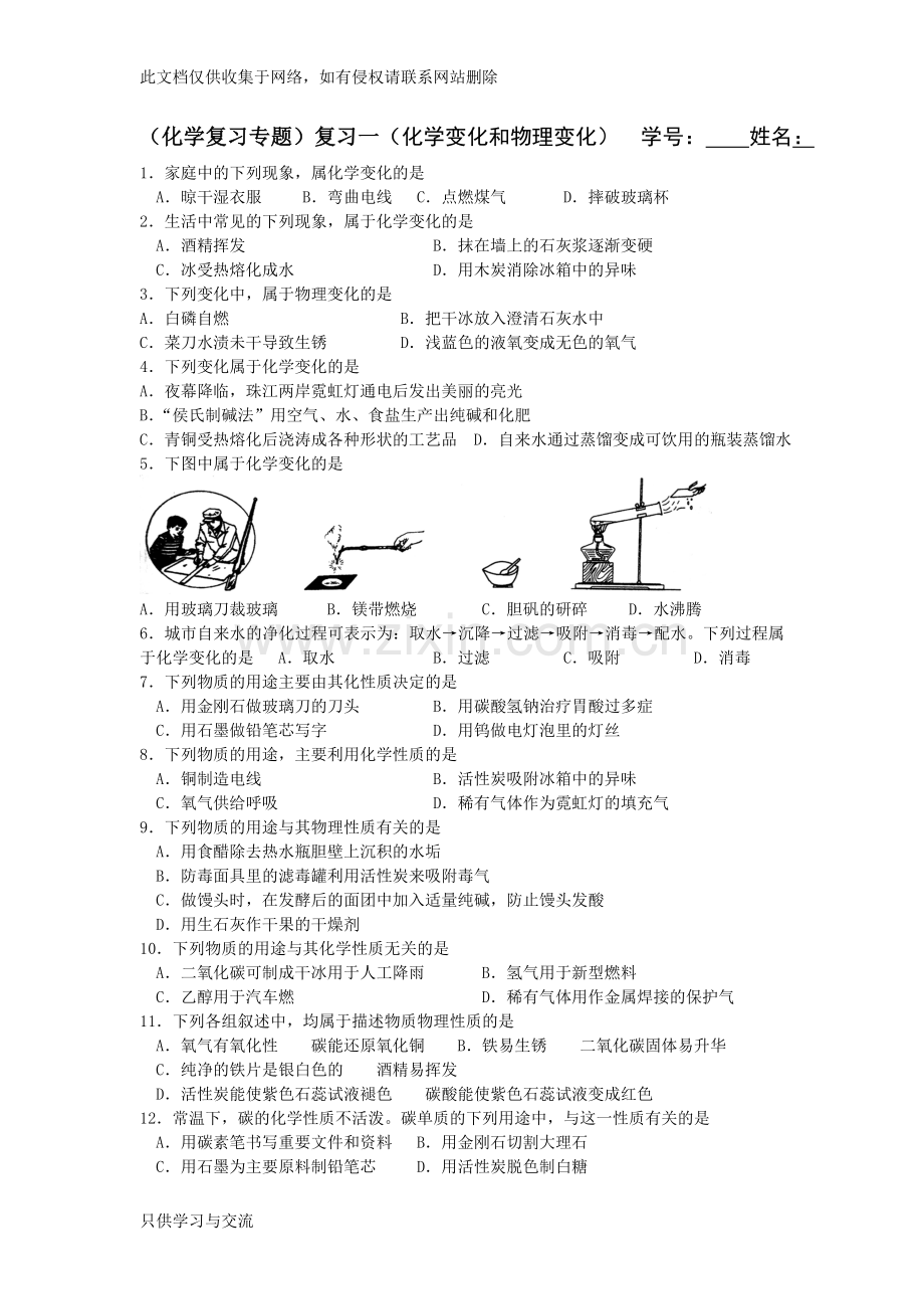 初三化学上册总复习专题练习知识交流.doc_第1页