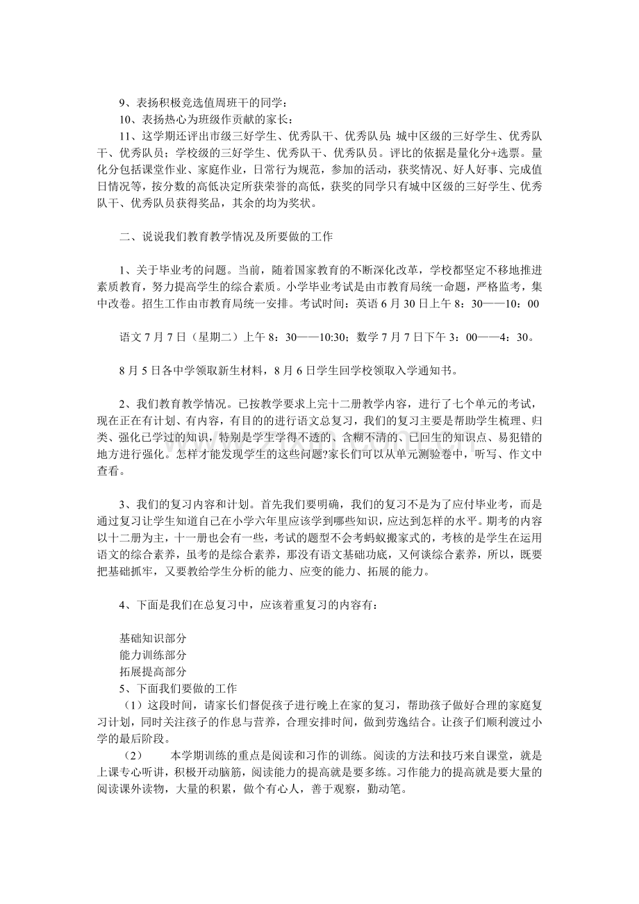 感谢各位家长对学校的支持和信任教学内容.doc_第2页