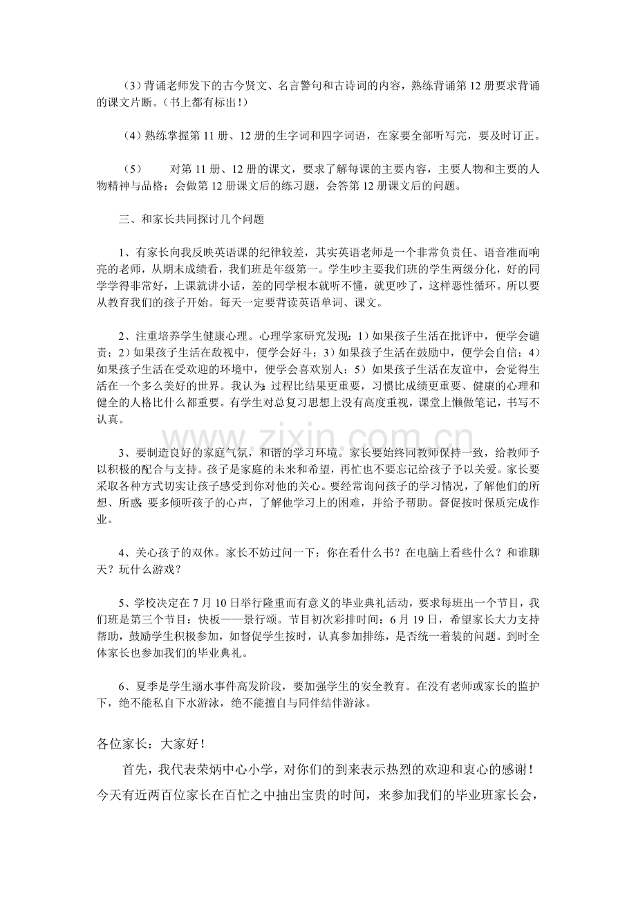 感谢各位家长对学校的支持和信任教学内容.doc_第3页