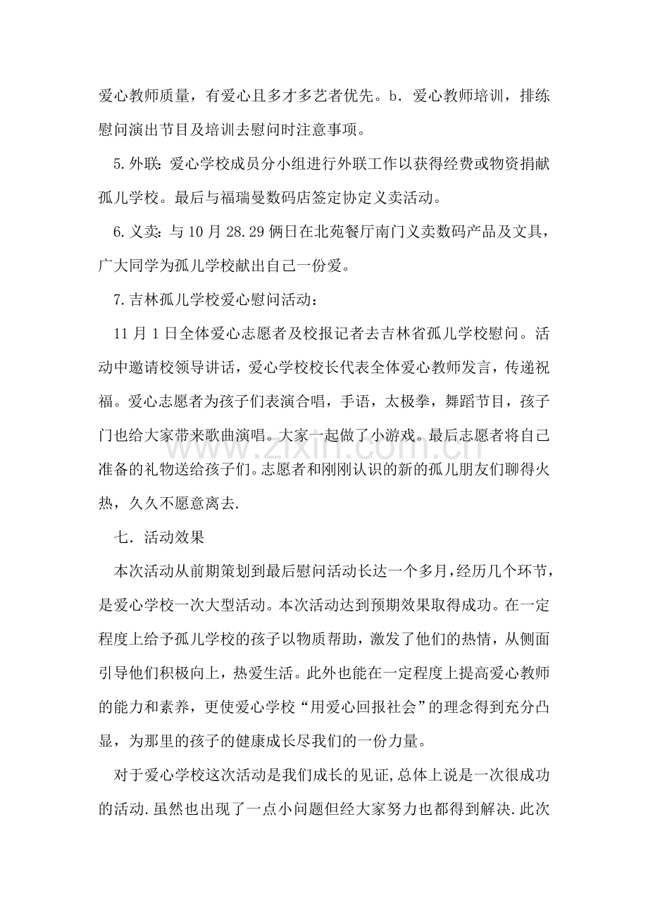 用爱心温暖童心——爱心学校暖心慰问之旅活动总结.doc_第2页