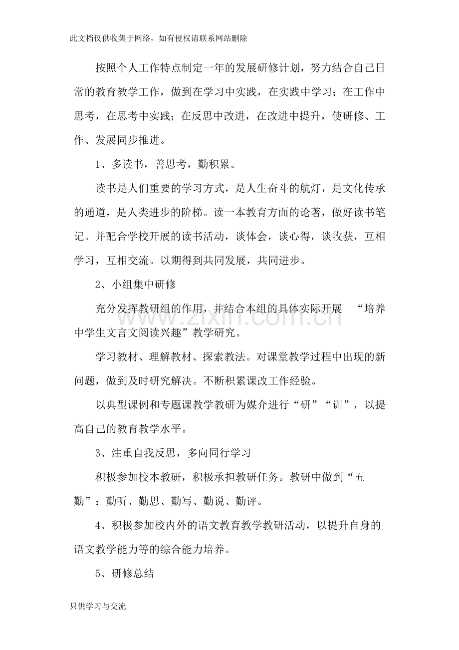 中学语文教师个人研修计划讲课稿.doc_第2页