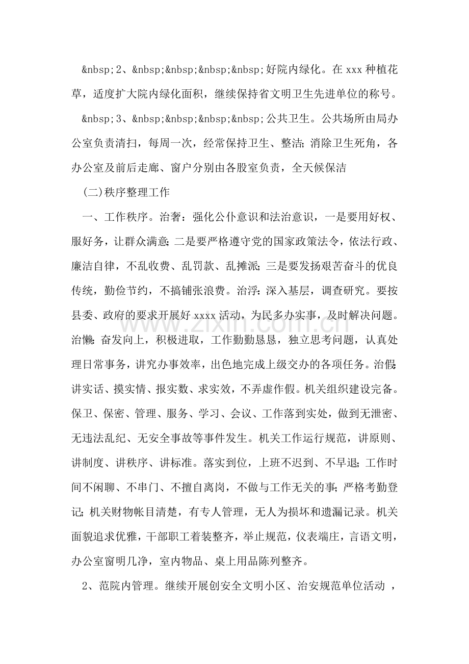 xx局文明机关活动实施方案.doc_第2页