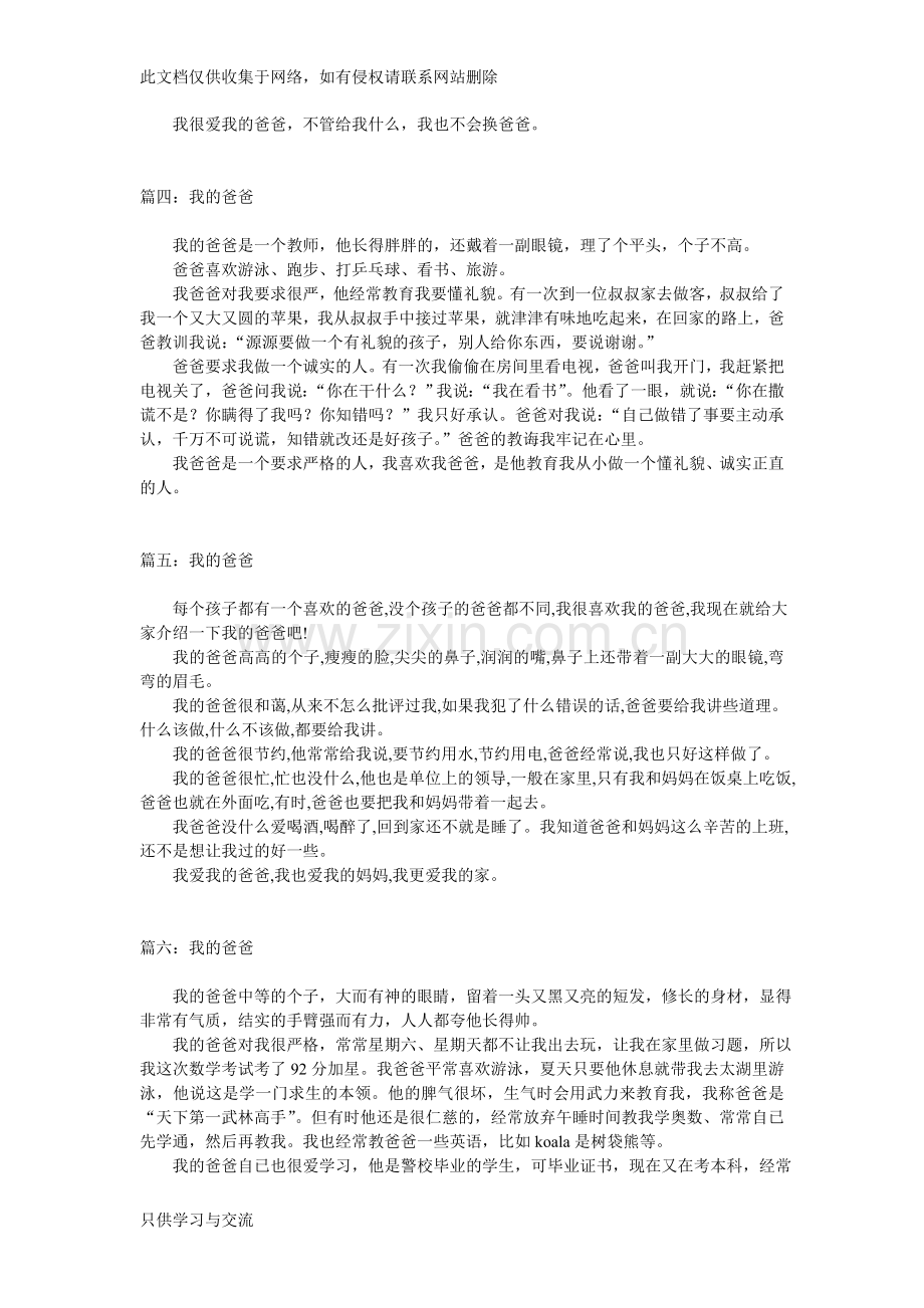 我的爸爸作文300字讲课稿.doc_第2页