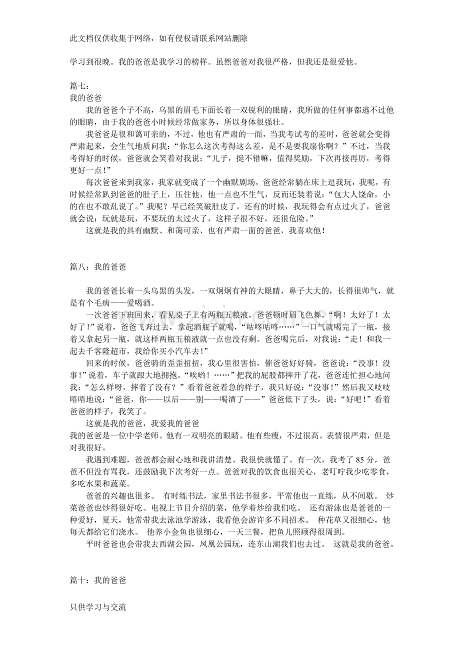 我的爸爸作文300字讲课稿.doc_第3页