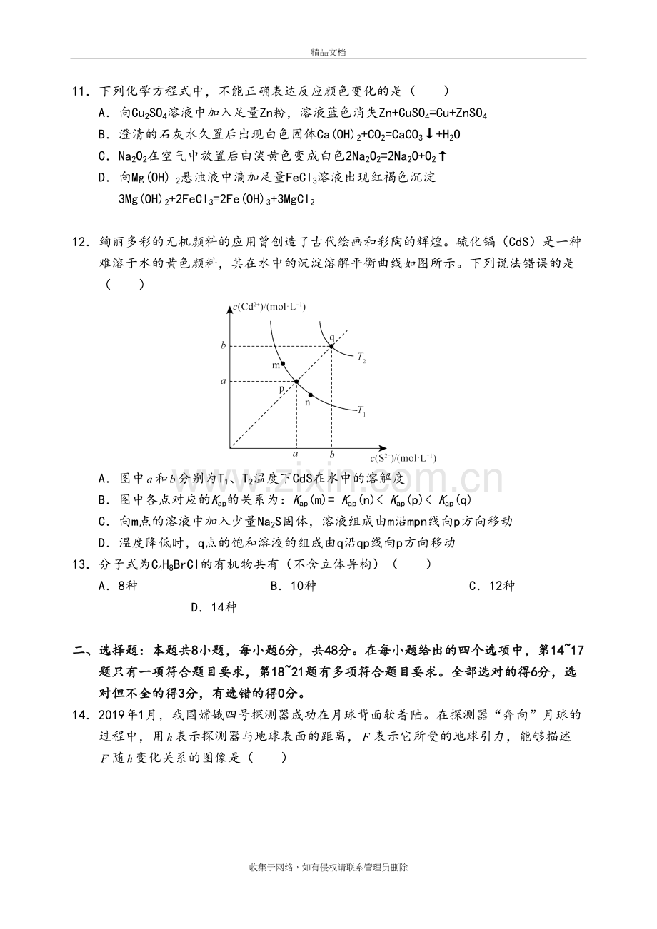 高考-化学2卷(答案)精排word版本.doc_第3页