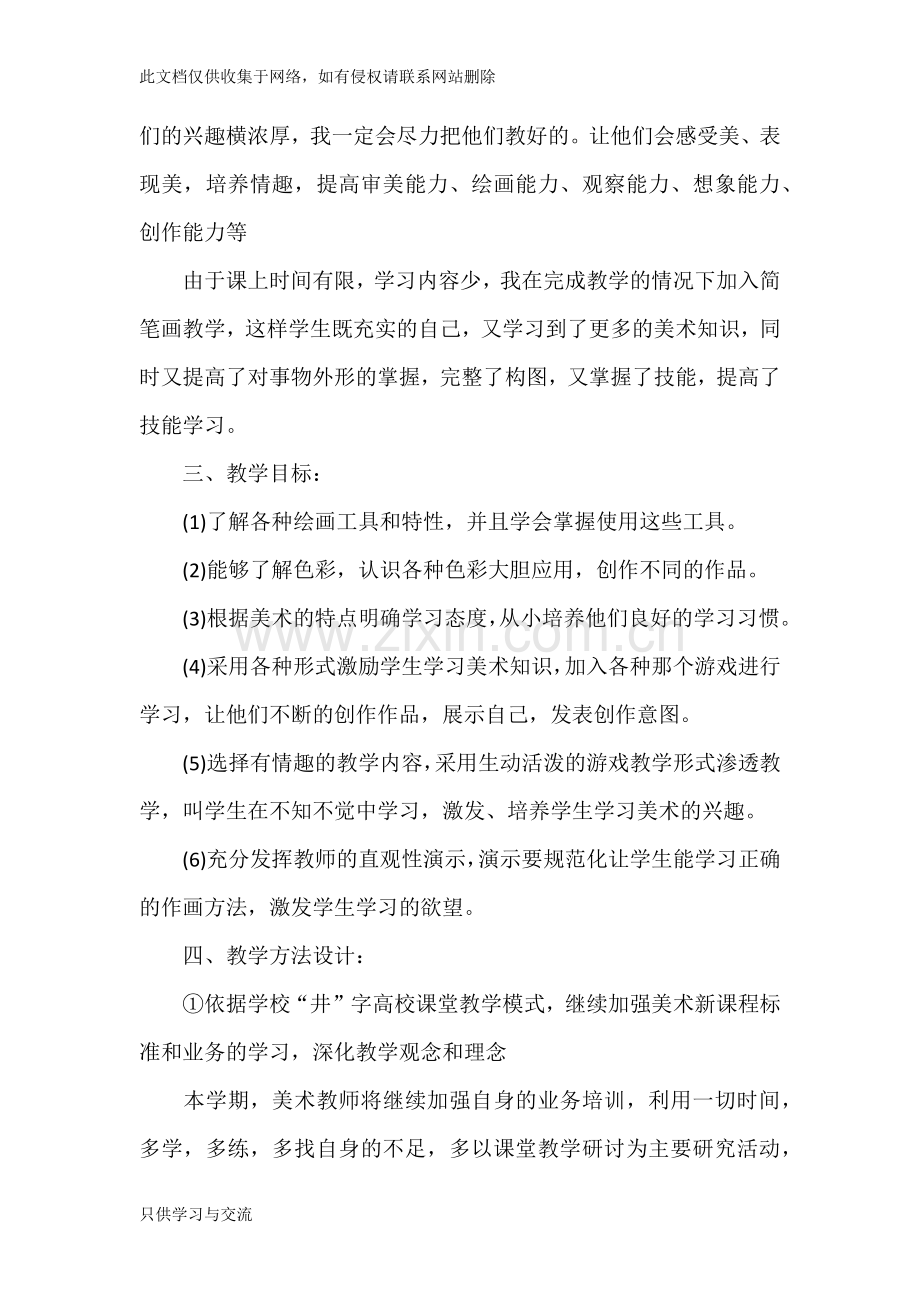 中学美术教学工作计划知识讲解.docx_第2页