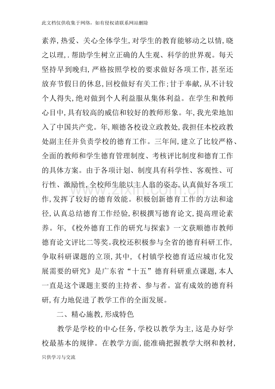 中学高级教师申报总结说课材料.docx_第2页