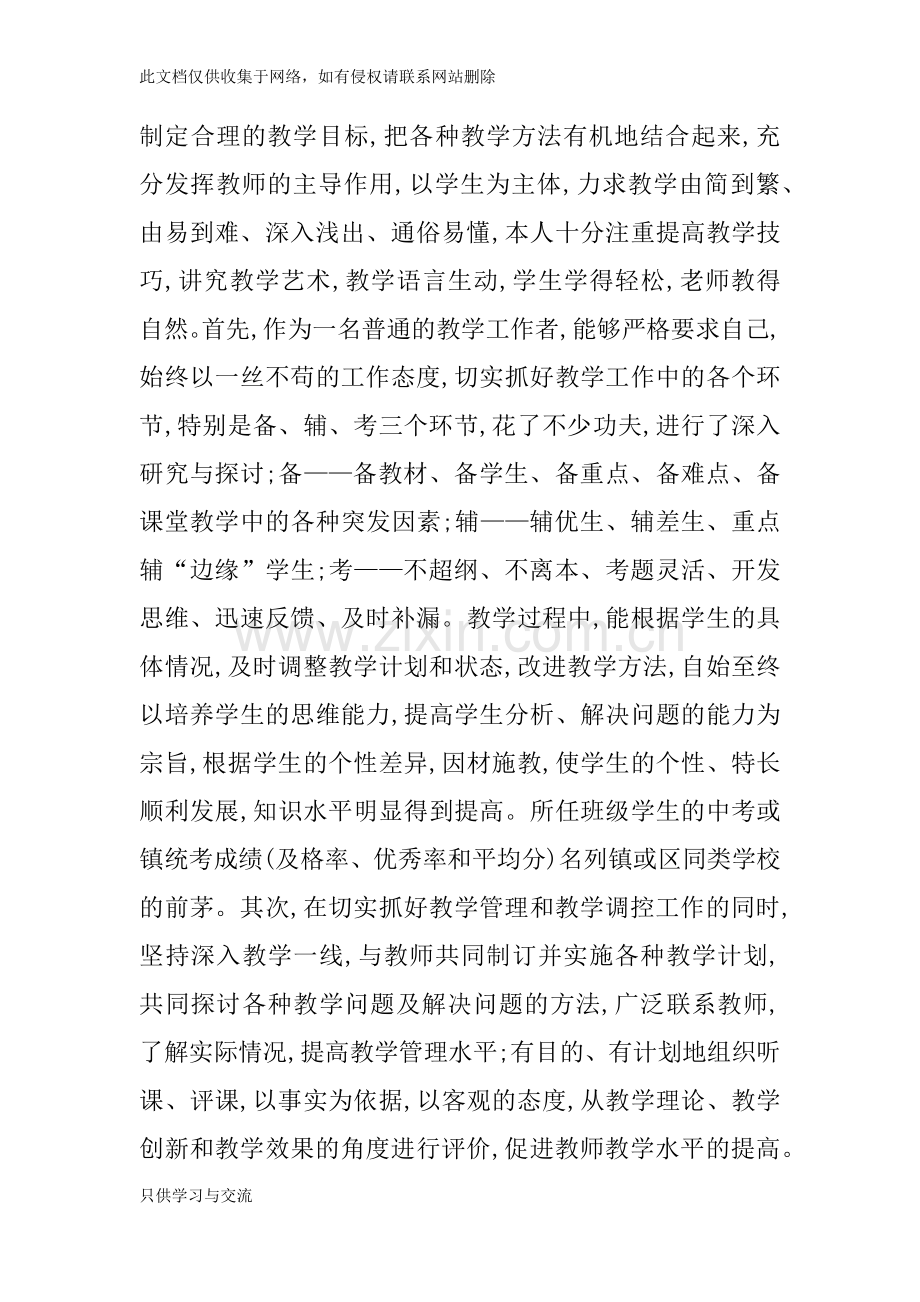 中学高级教师申报总结说课材料.docx_第3页